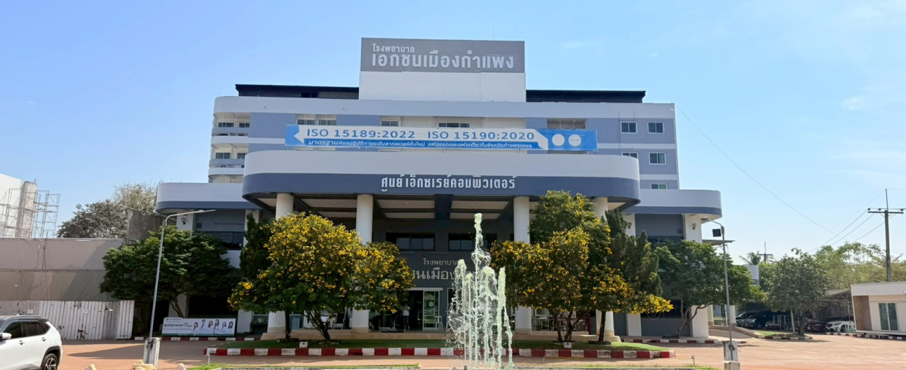 โรงพยาบาล